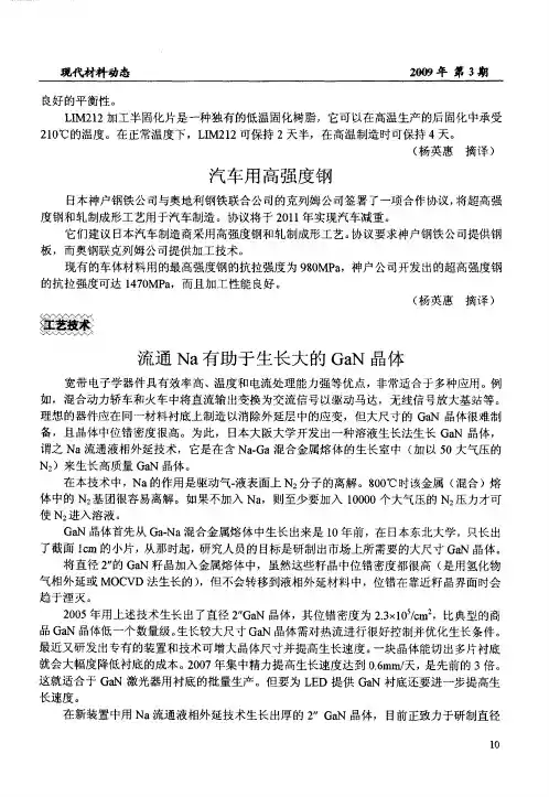 汽车用高强度钢