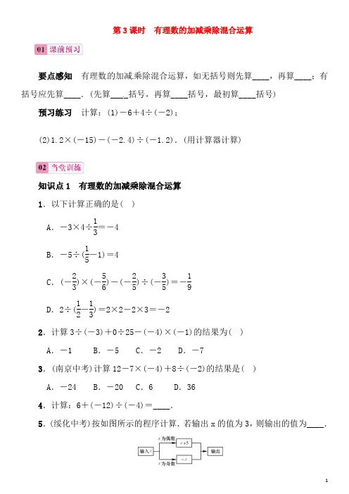七年级数学上册1.4.2有理数的除法第3课时有理数的加减乘除混合运算同步练习新版新人教版