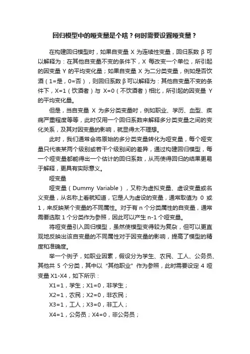 回归模型中的哑变量是个啥？何时需要设置哑变量？