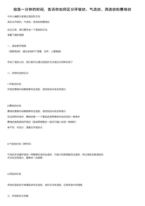 给我一分钟的时间，告诉你如何区分环锭纺、气流纺、涡流纺和赛络纺
