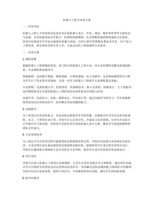 机器人工程才培养方案