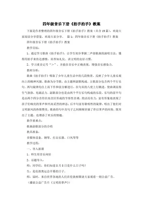 四年级音乐下册《拍手拍手》教案