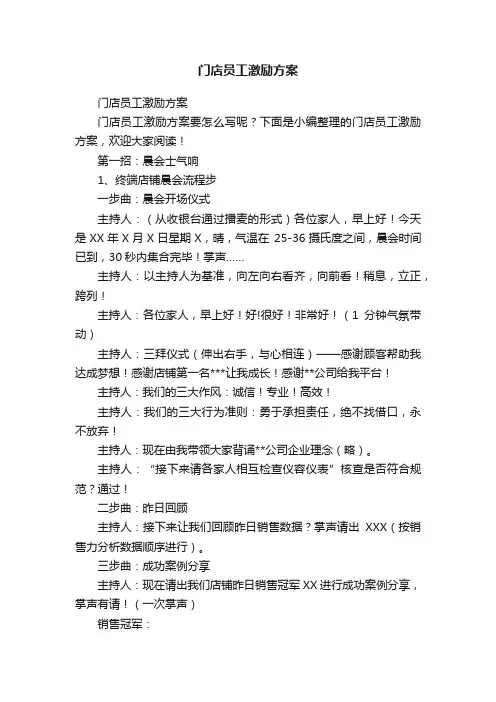 门店员工激励方案
