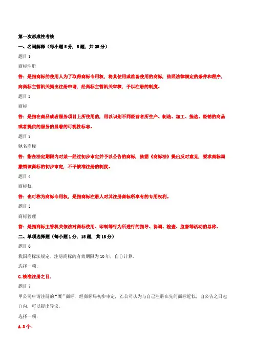 2019你最新电大《知识产权法》形考作业及答案
