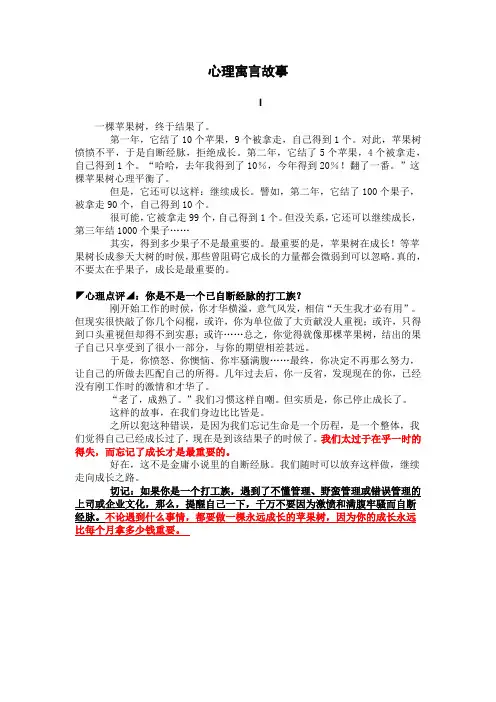 心理寓言故事