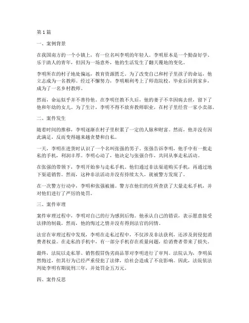 法律小故事案例真实(3篇)