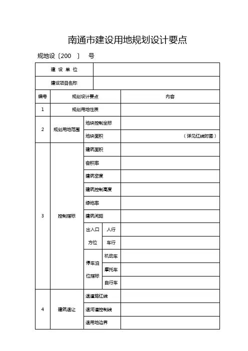 南通市建设用地规划设计要点