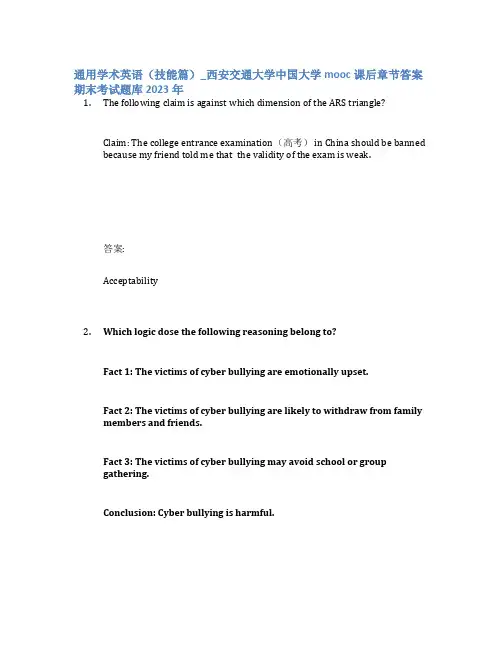 通用学术英语(技能篇)_西安交通大学中国大学mooc课后章节答案期末考试题库2023年