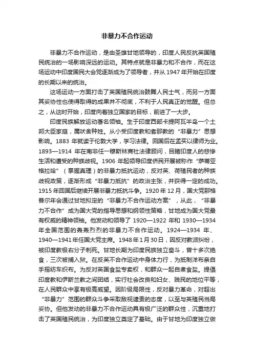 非暴力不合作运动