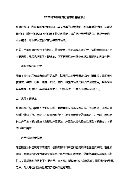 2023年聚脲涂料行业市场发展现状