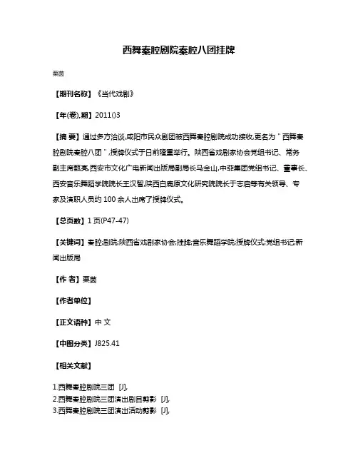 西舞秦腔剧院秦腔八团挂牌
