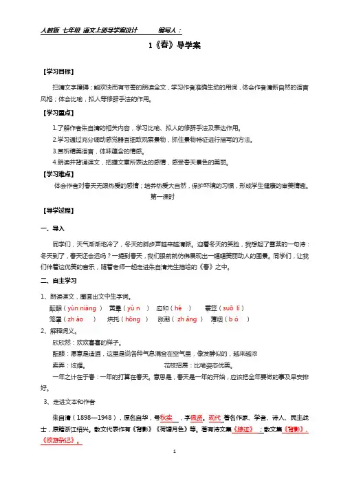 【部编教材】《春》导学案附答案