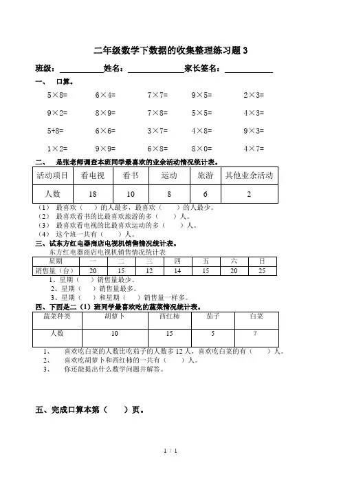 二年级数学下数据的收集整理练习题3