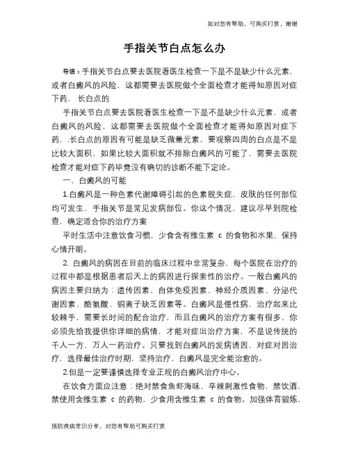 手指关节白点怎么办
