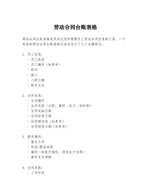 劳动合同台账表格