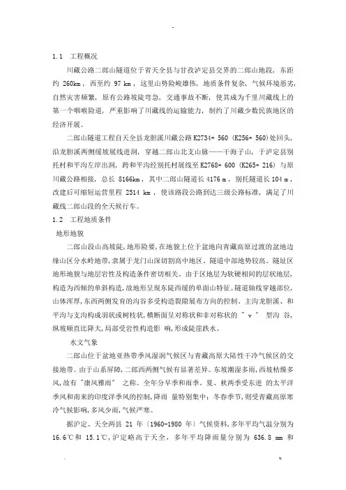 隧道设计衬砌计算范例结构力学方法