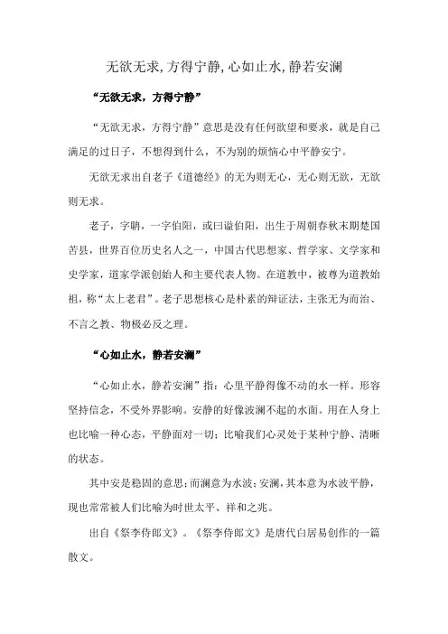 无欲无求,方得宁静,心如止水,静若安澜