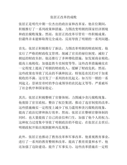 张居正改革的成败