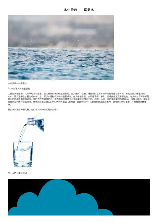 水中贵族——富氢水