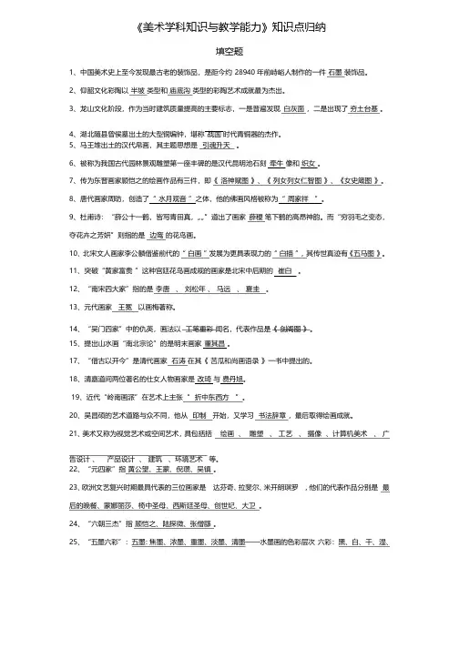 《美术学科知识与教学能力》重点归纳