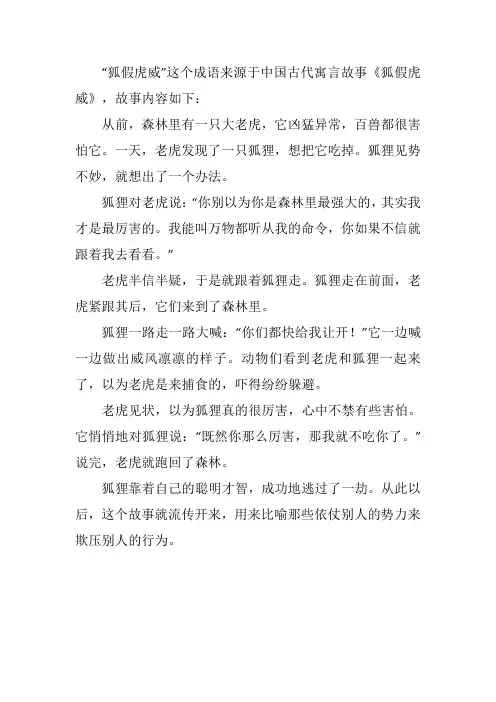 狐假虎威的故事内容