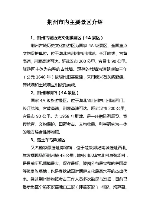 荆州市旅游景区简介