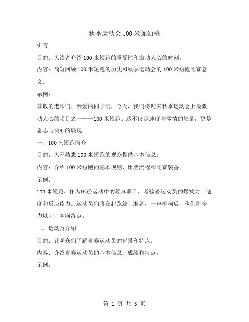 秋季运动会100米加油稿
