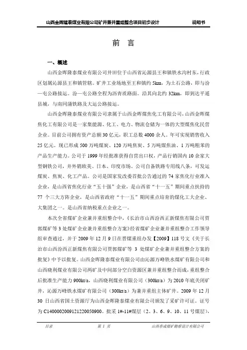 煤矿初步设计最新版.doc