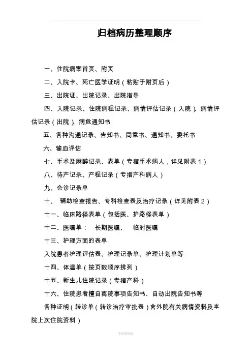 归档病历整理顺序