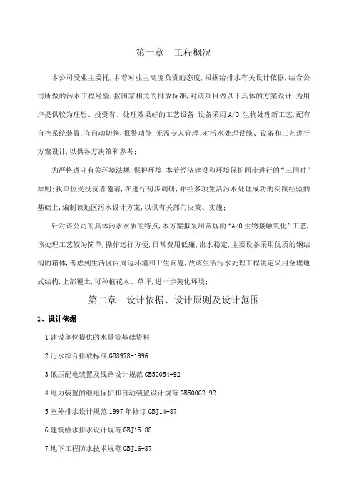 一体化地埋式生活污水处理技术方案