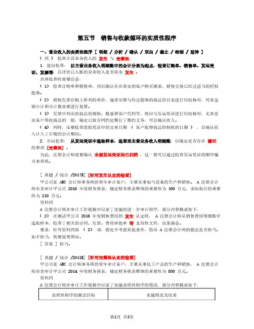 2020注会(CPA) 审计 第70讲_实质性程序(2)