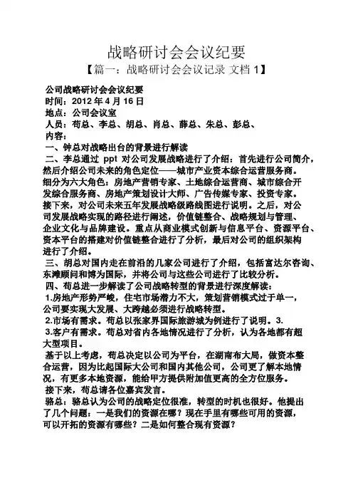 战略研讨会会议纪要