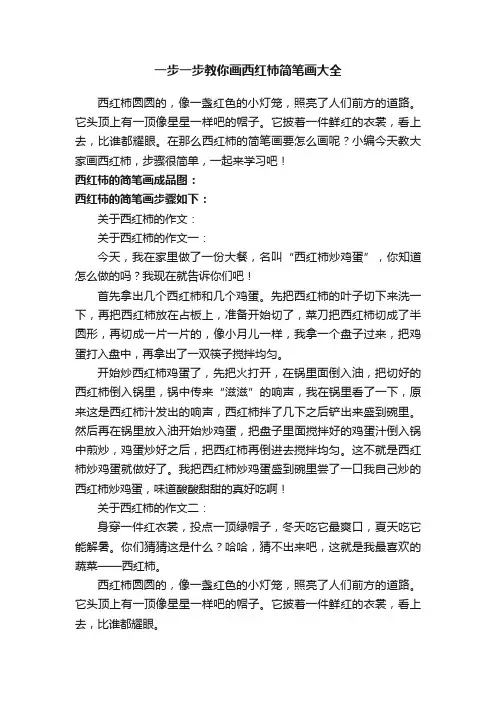 一步一步教你画西红柿简笔画大全