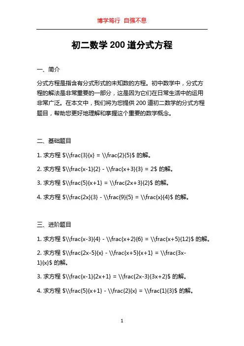 初二数学200道分式方程