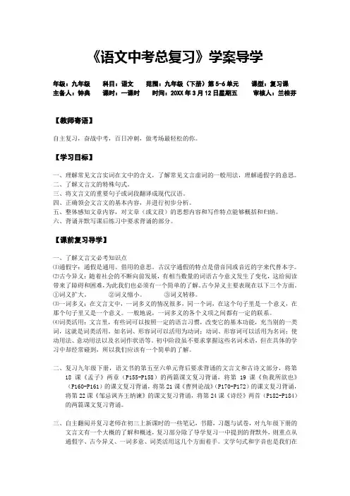 《语文中考总复习》九下文言文学案
