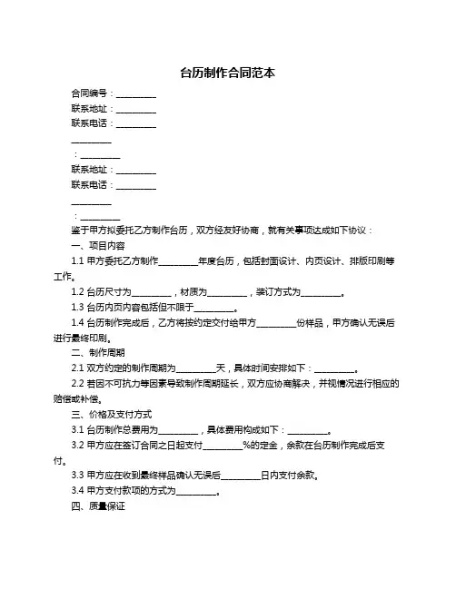 台历制作合同范本