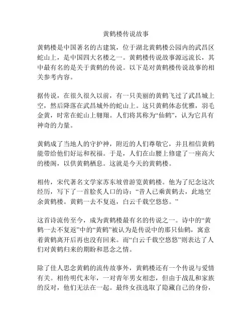 黄鹤楼传说故事