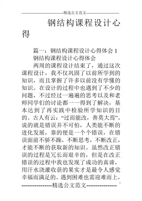 钢结构课程设计心得