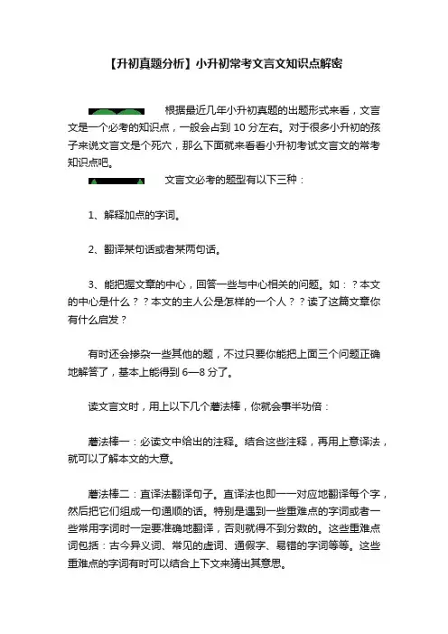 【升初真题分析】小升初常考文言文知识点解密
