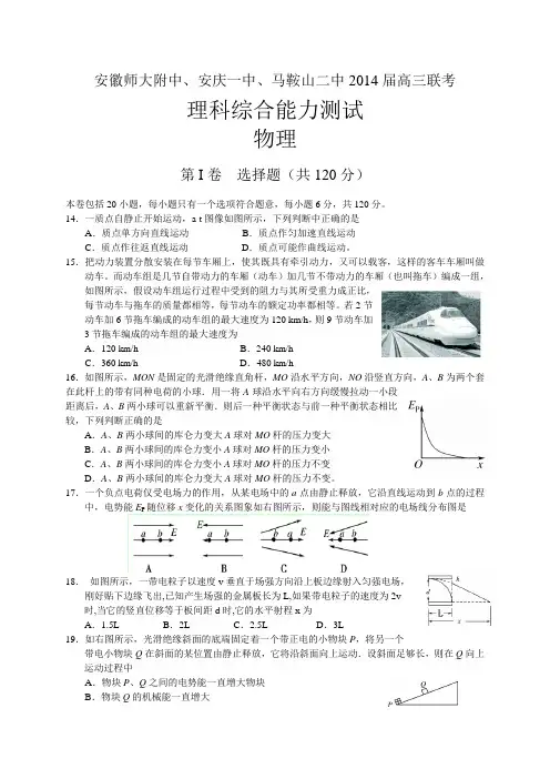 安徽省安庆一中、安师大附中、马鞍山二中2014届高三上学期12月联考物理试题