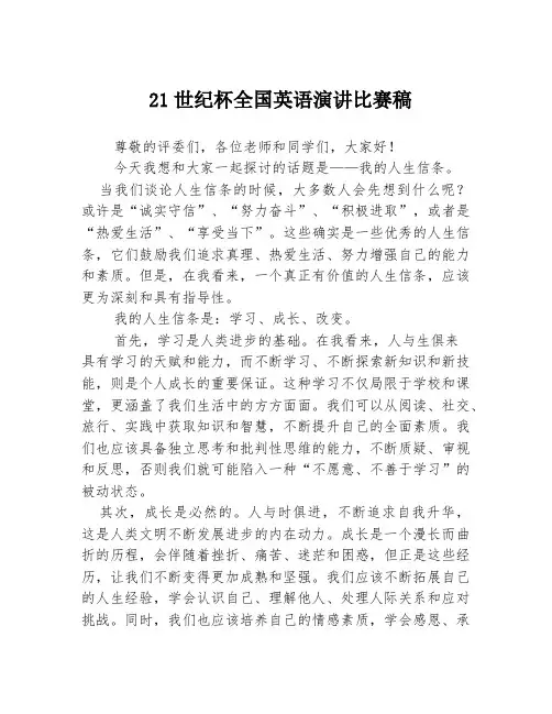 21世纪杯全国英语演讲比赛稿