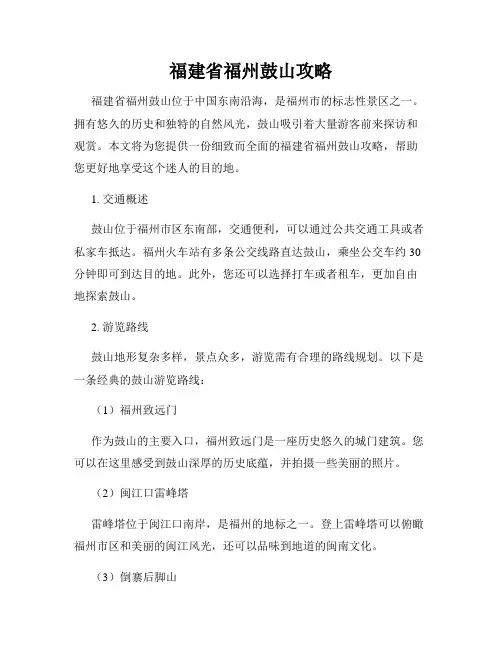 福建省福州鼓山攻略