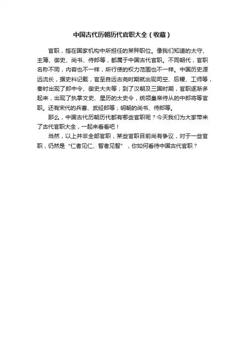 中国古代历朝历代官职大全（收藏）