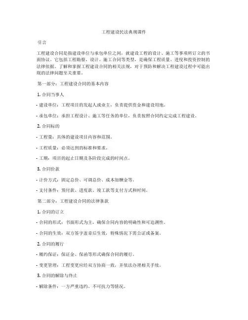 工程建设合同法规课件