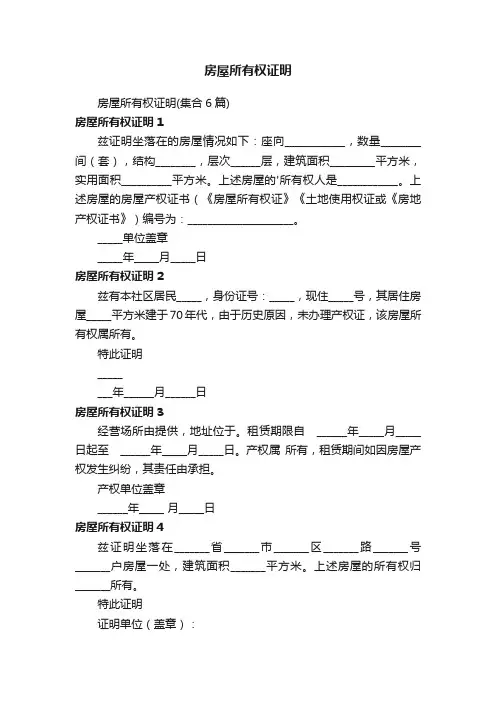 房屋所有权证明