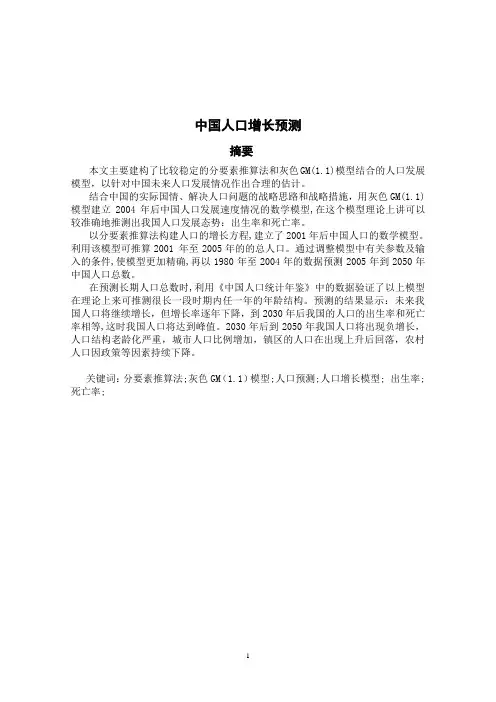 中国人口增长预测