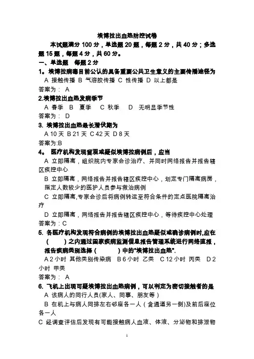 埃博拉试卷 (带答案)