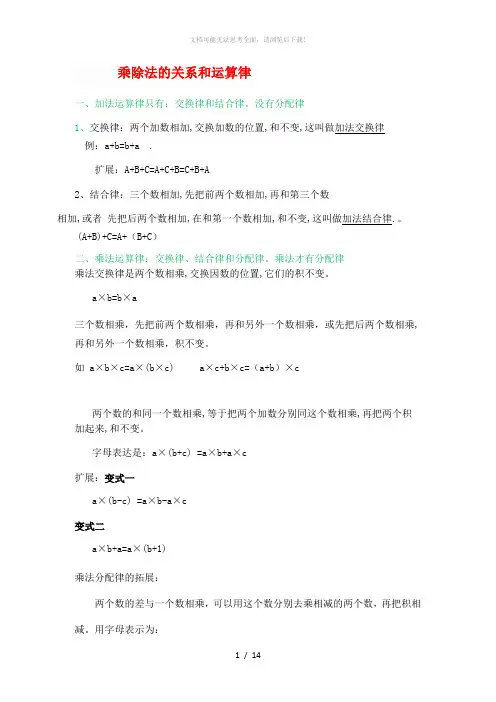乘除法的关系和运算律