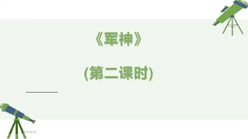 《军神》经典课件2(第二课时)