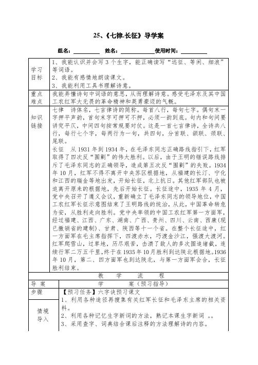 25、七律长征__导学案